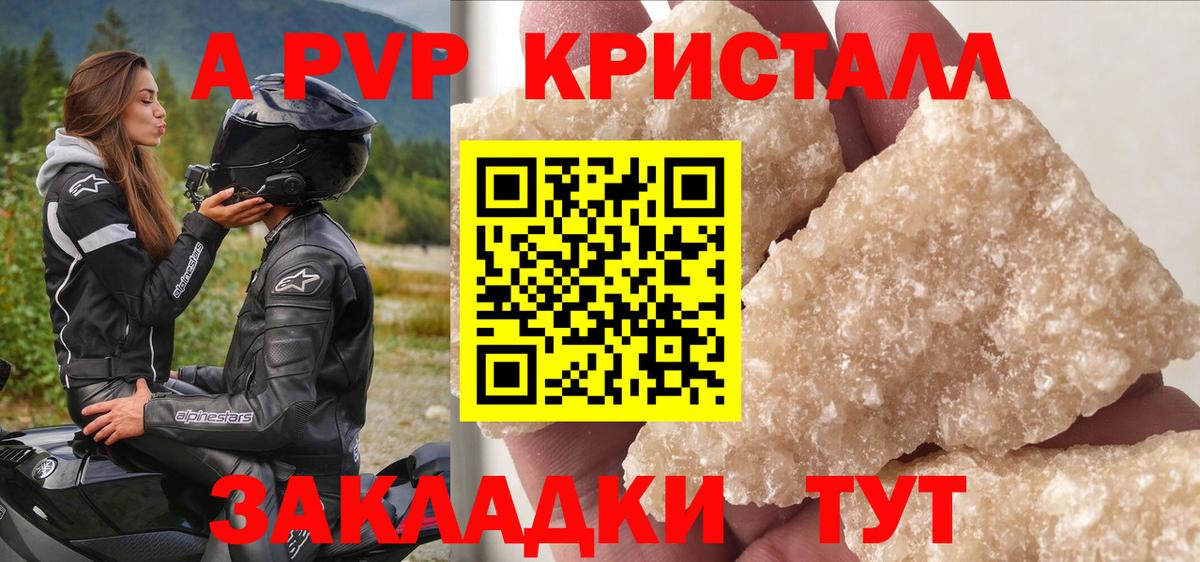 A PVP кристаллы Белебей