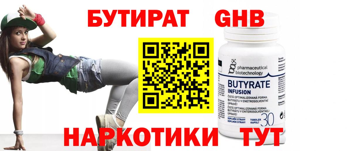 БУТИРАТ оксибутират  Бутират  Белебей  Вход с VPN 