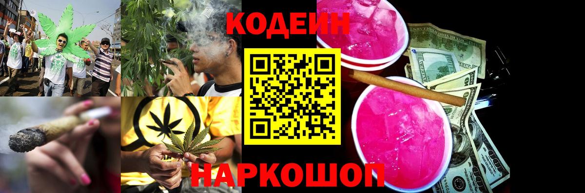 Кодеин напиток Lean (лин) Белебей