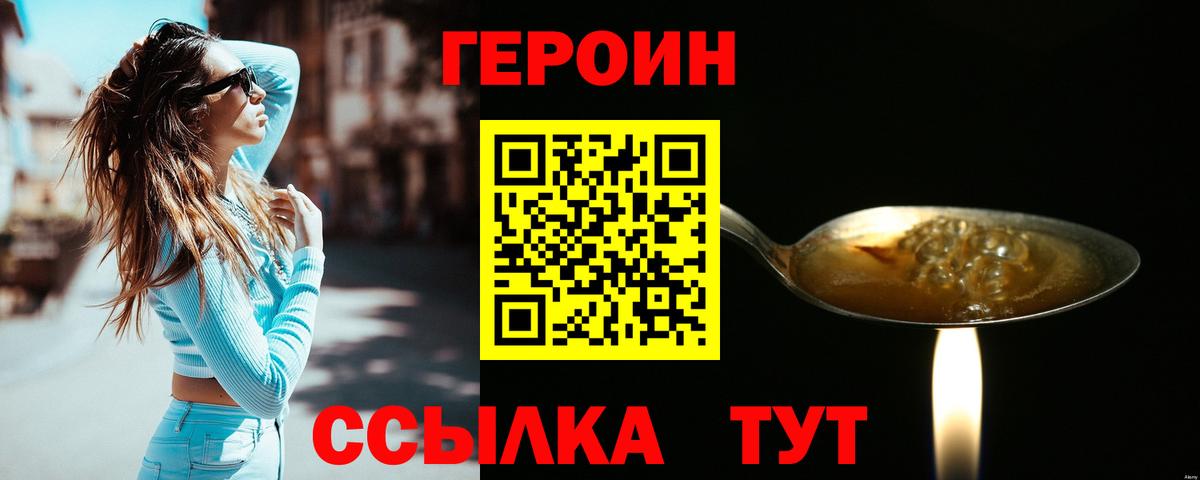 Героин VHQ  Вход с VPN  Белебей 